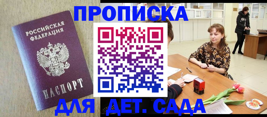регистрация для дет. сада в Смоленске