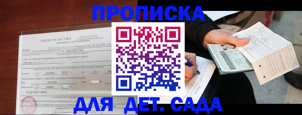 временная регистрация для всех в Смоленске