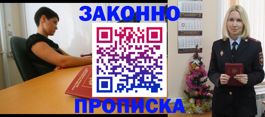 прописка для работы в Смоленске